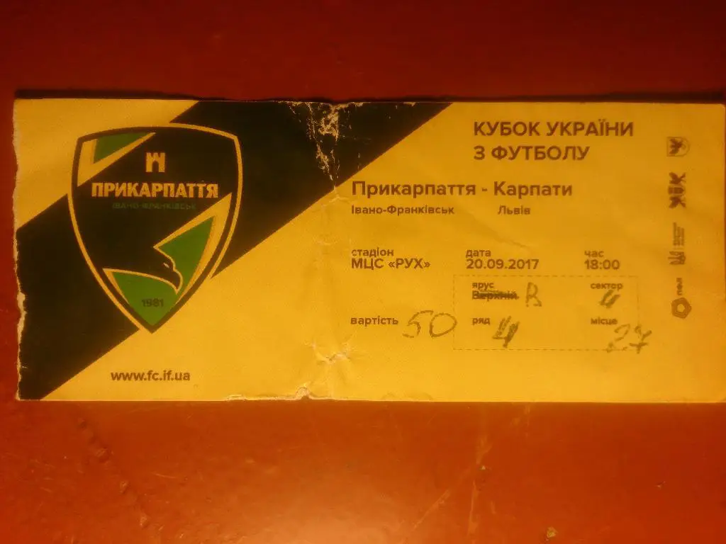 Прикарпатье-Карпаты 20.09.17 кубок Украины