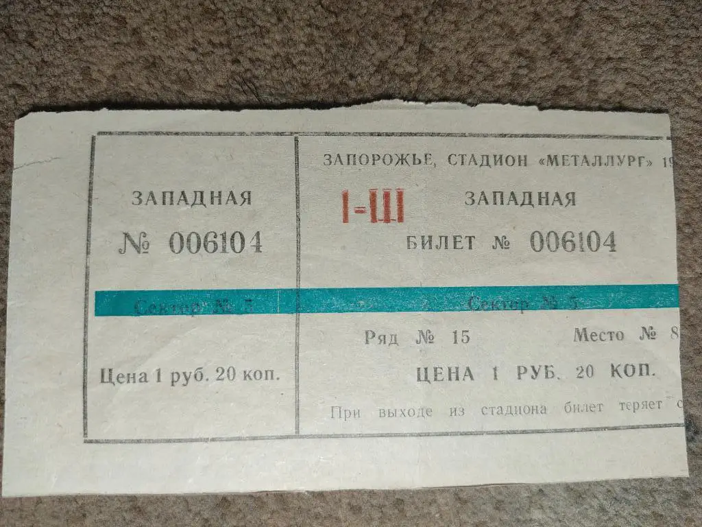 Металлург З-Спартак 11.03.91