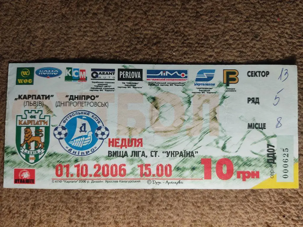 Карпаты-Днепр 01.10.06