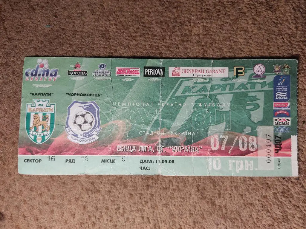 Карпаты-Черноморец 11.05.08
