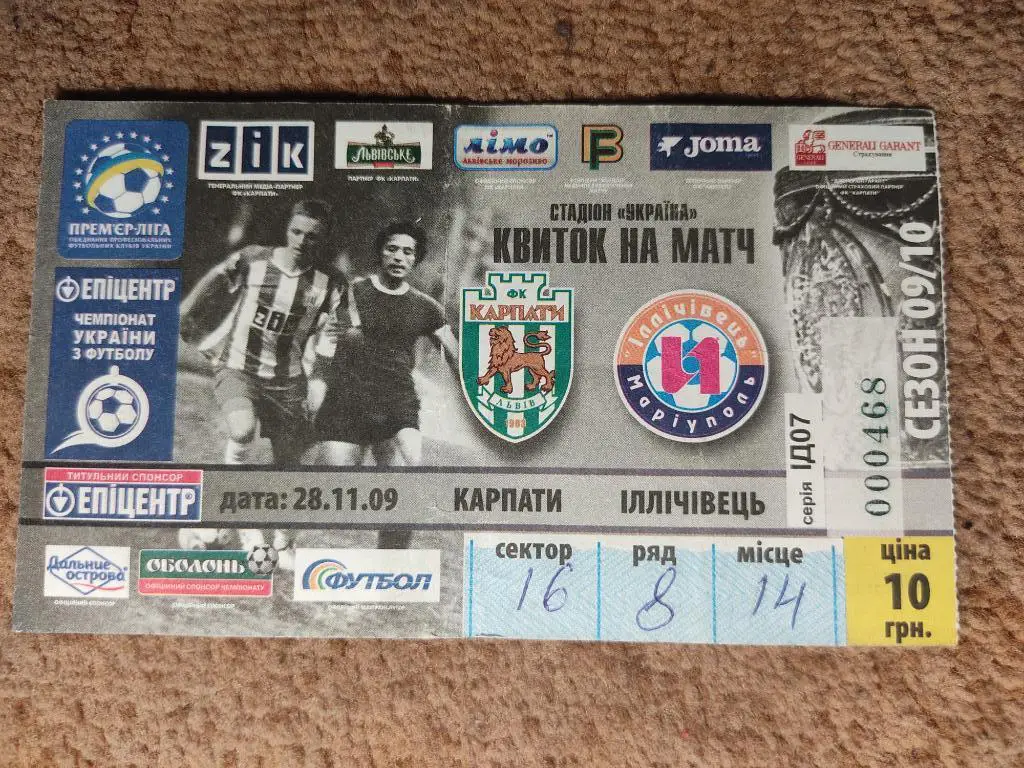 Карпаты-Ильичевец 28.11.09