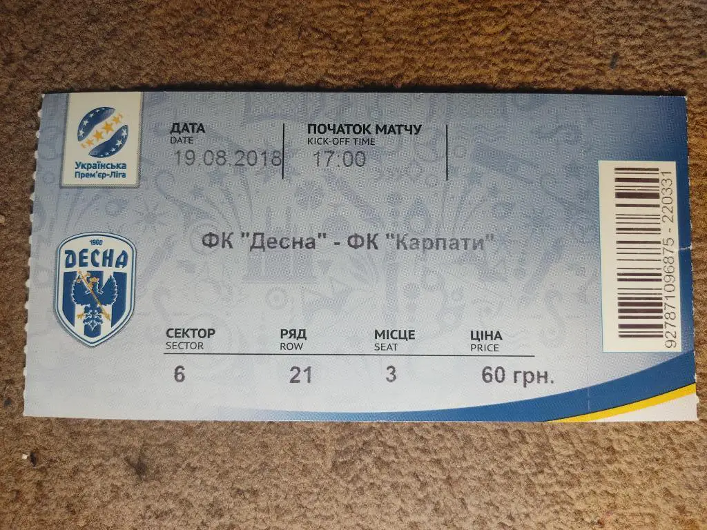 Десна-Карпаты 19.08.18