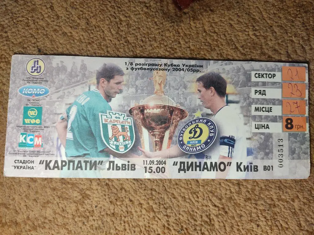 Карпаты-Динамо 11.09.04 Кубок Украины