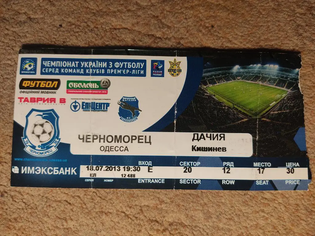 Черноморец-Дачия 18.07.13