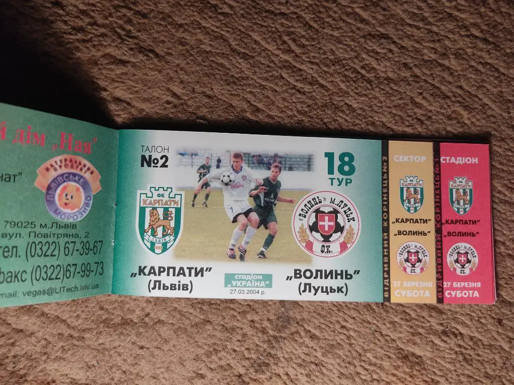Абонемент Карпаты Львов 2003/2004 5