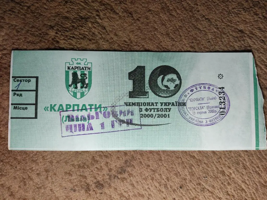 Карпаты-Ворскла 19.08.00