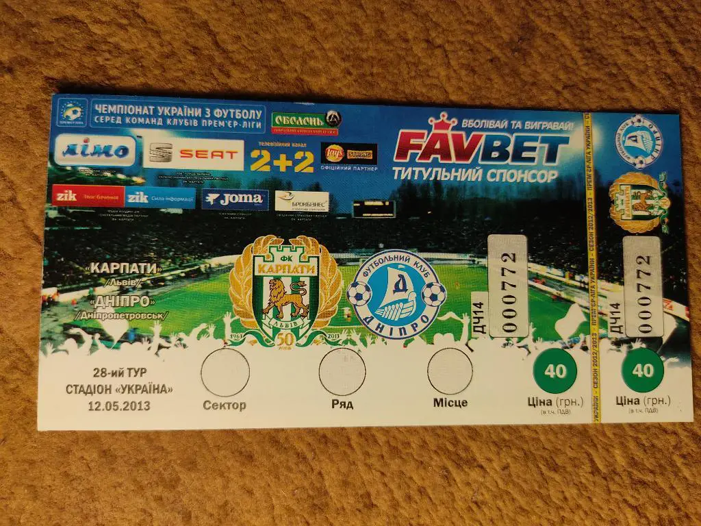 Карпаты-Днепр 12.05.13