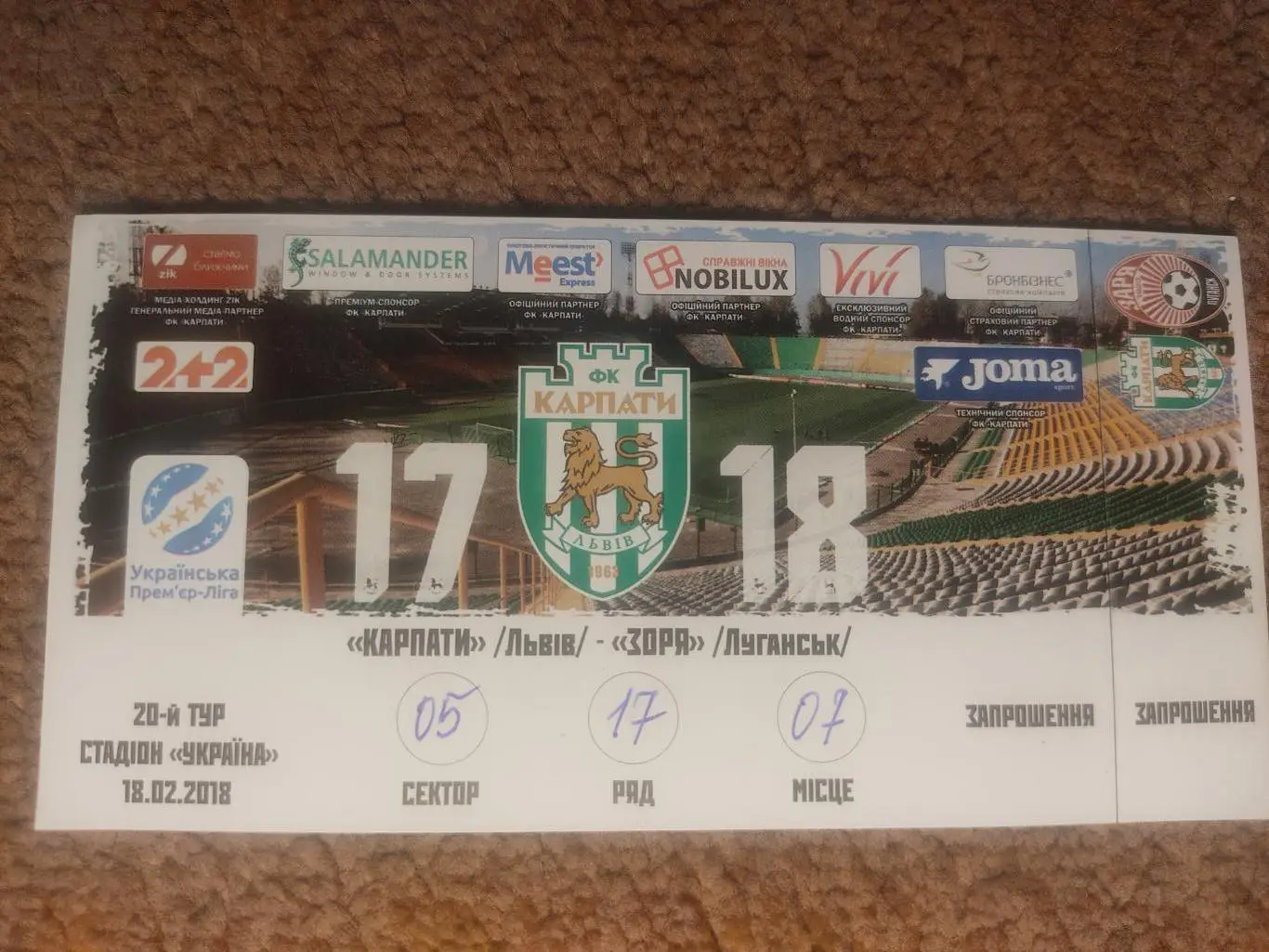 Карпаты-Заря 18.02.18