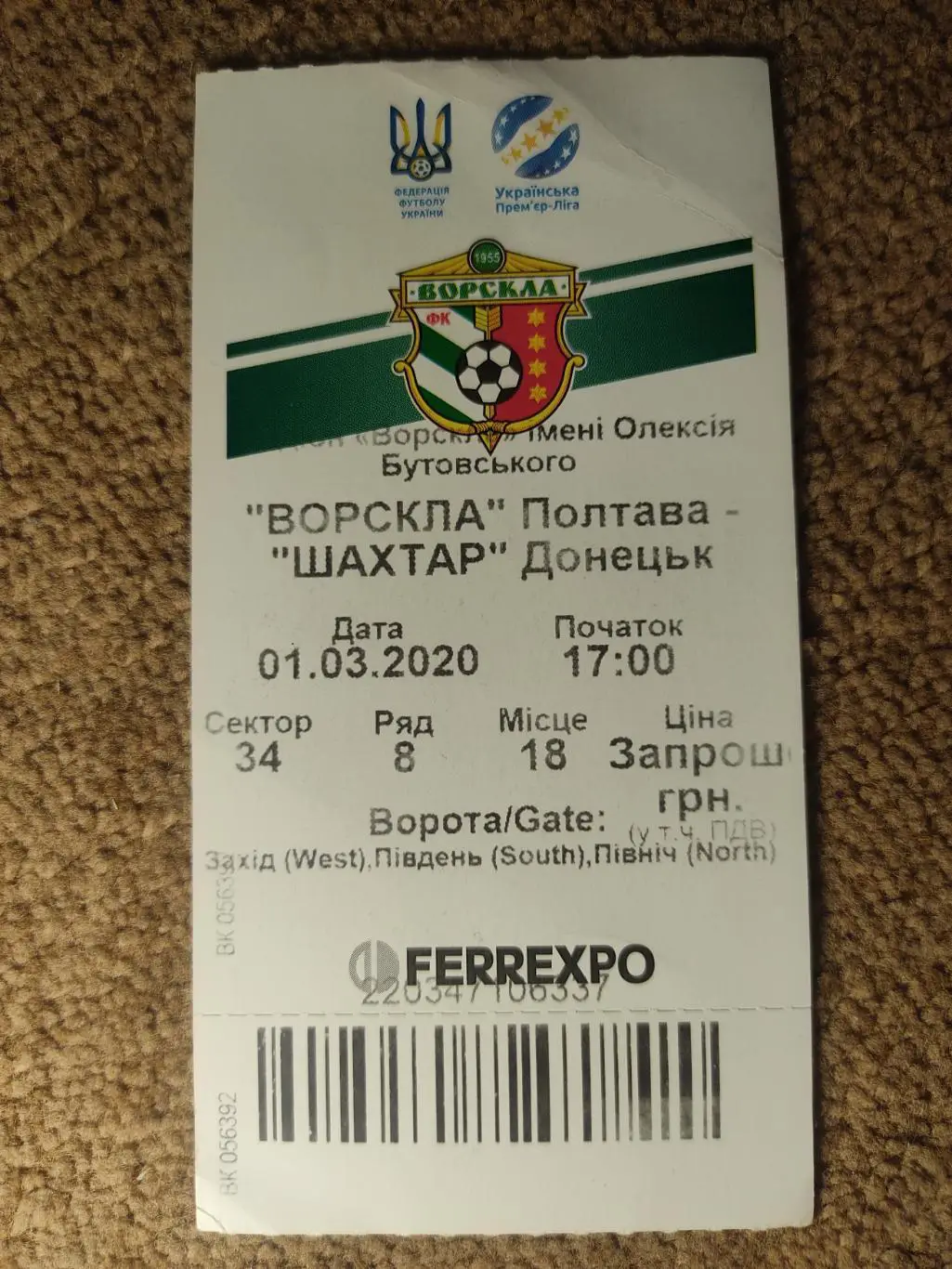 Ворскла-Шахтер 01.03.20.