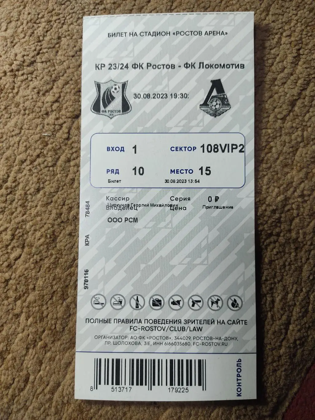 Ростов-Локомотив 30.08.23 кубок России