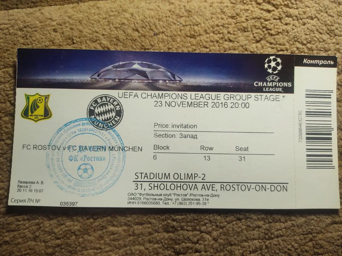 Ростов-Бавария 23.11.2016