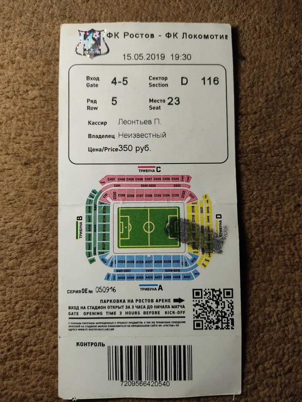 Ростов-Локомотив 15.05.19 кубок России