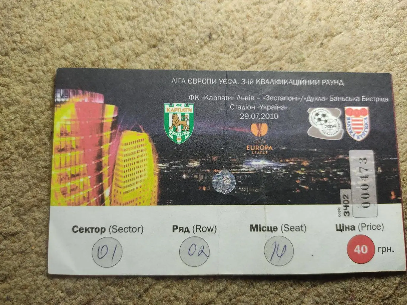 Карпаты-Зестафони 29.07.10