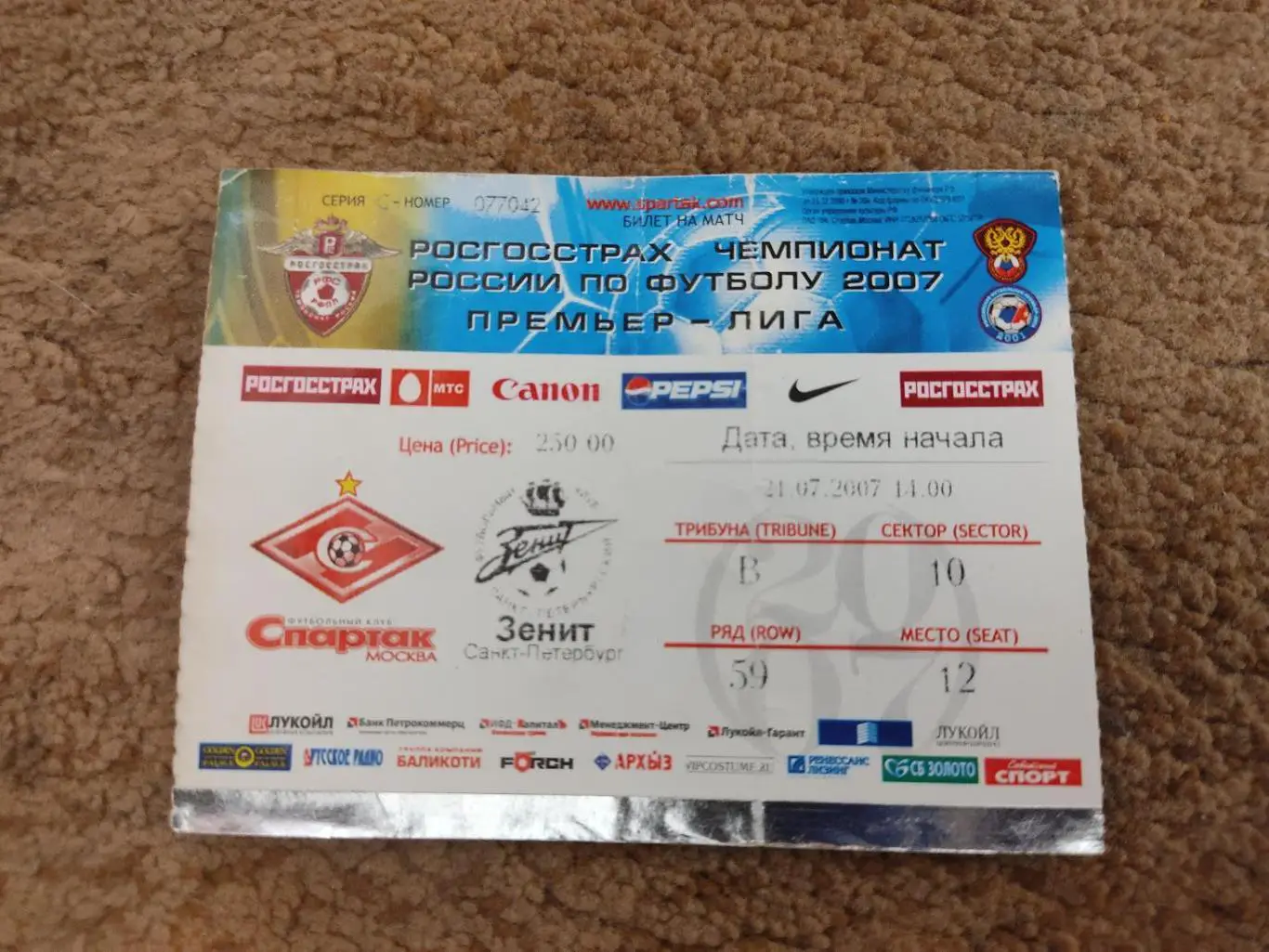 Спартак-Зенит 21.07.07