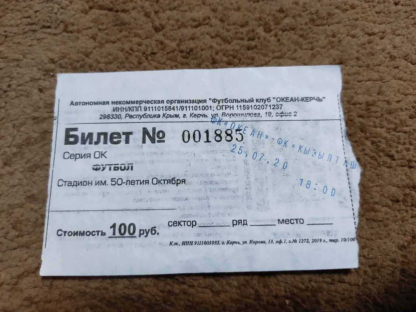 Океан-Кызылташ 25.07.20 Чемпионат Крыма