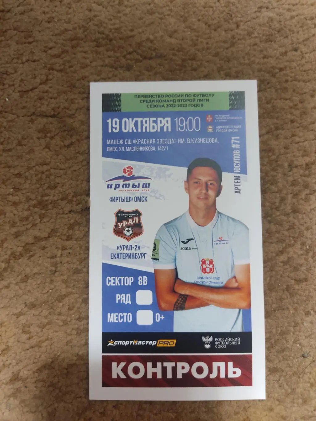 Иртыш-Урал-2 19.10.22