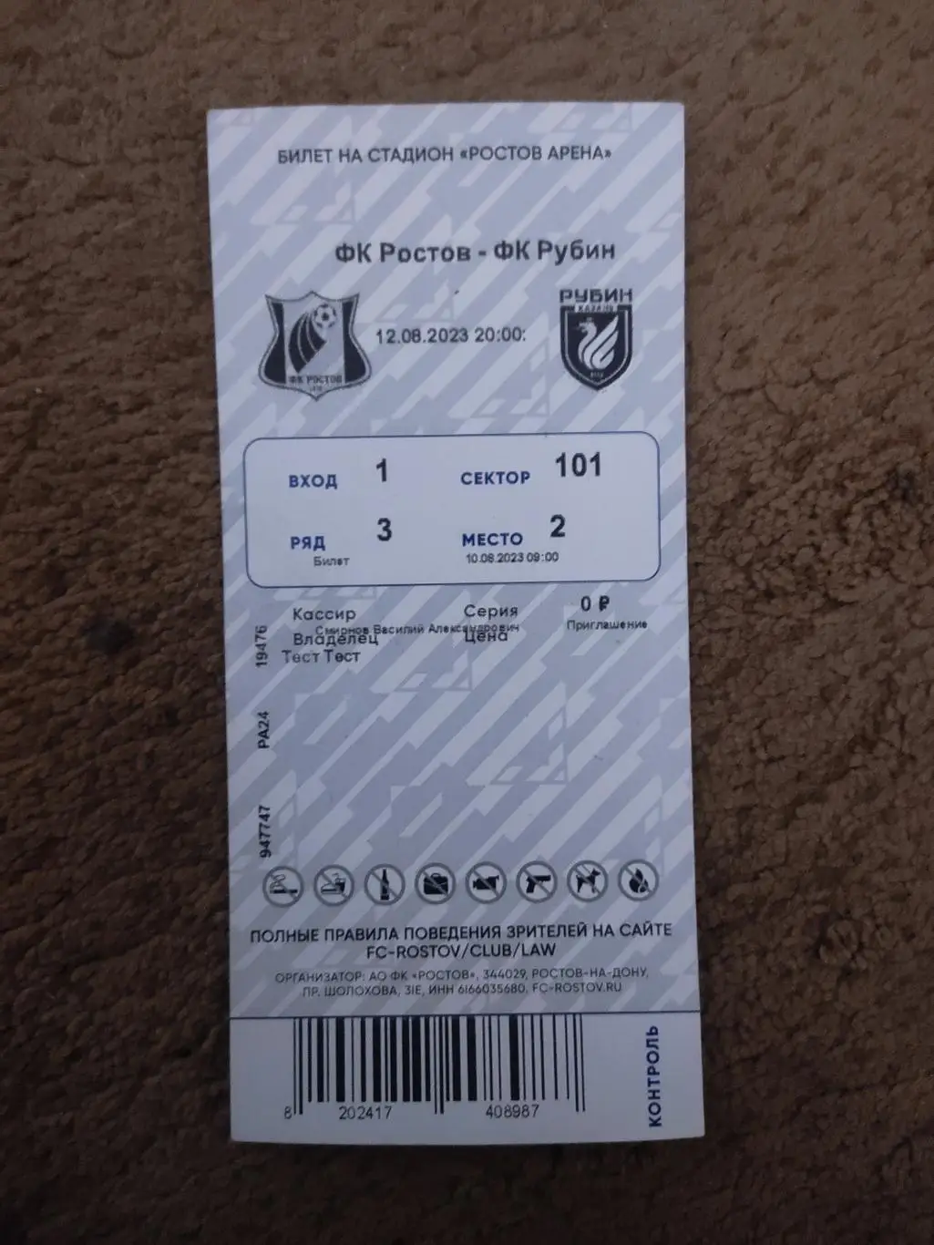 Ростов-Рубин 15.08.23