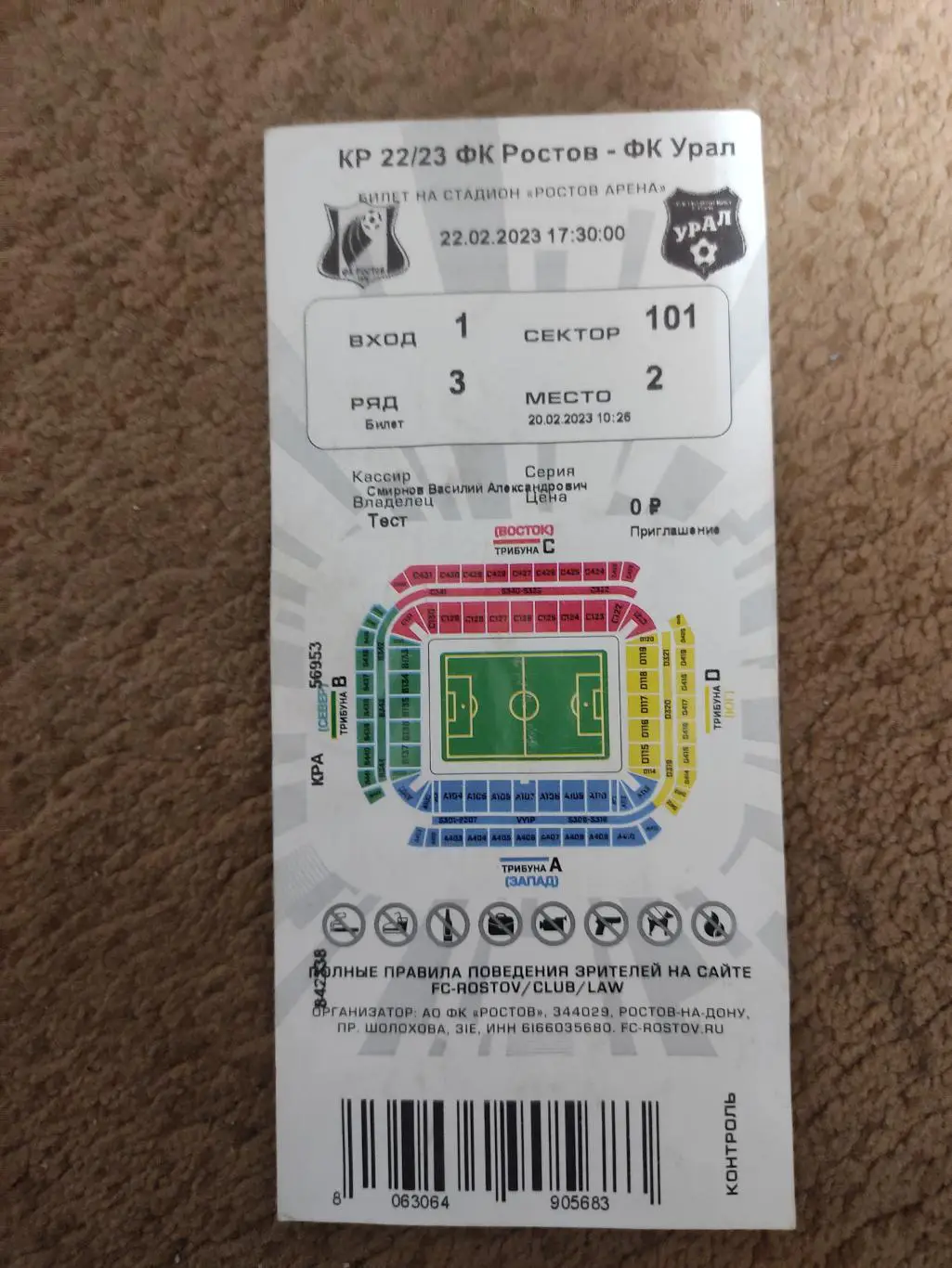 Ростов-Урал 22.02.23 кубок России