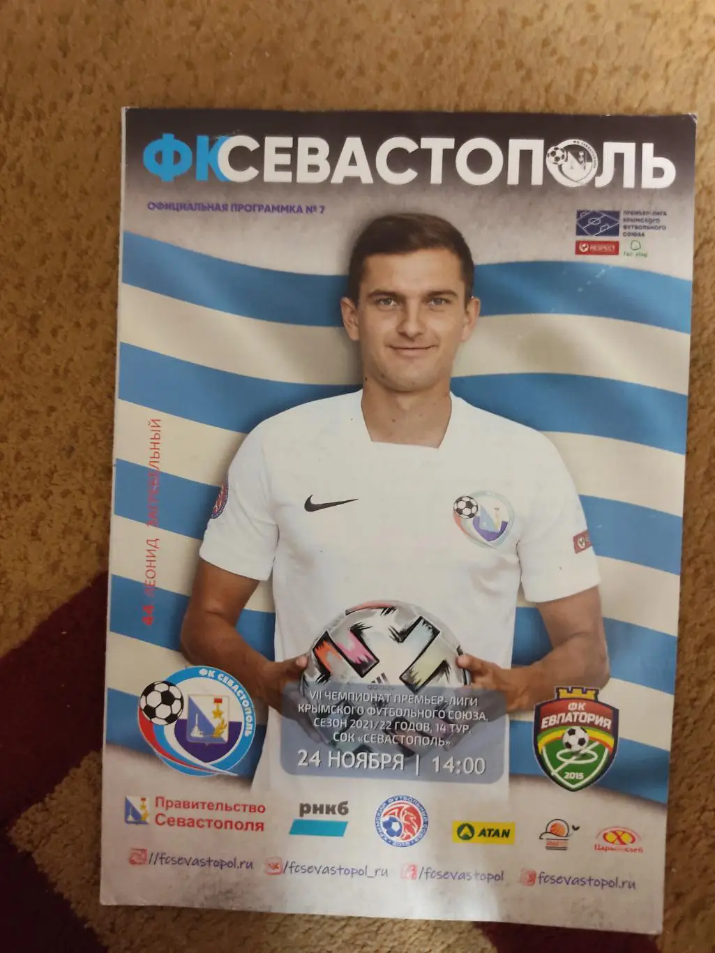 Севастополь-Евпатория 24.11.21