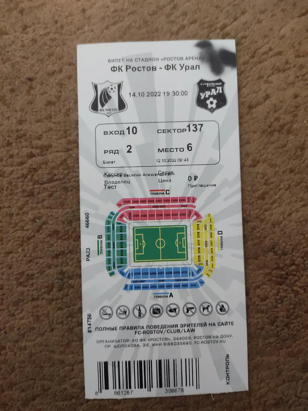 Ростов-Урал 14.10.22