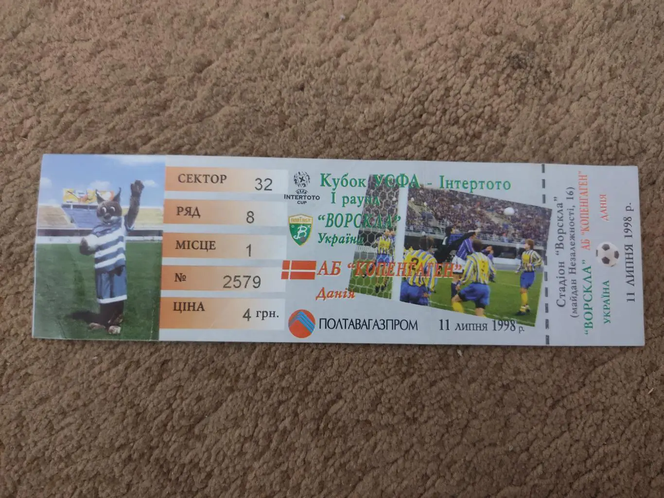 Ворскла-Копенгаген 11.07.98