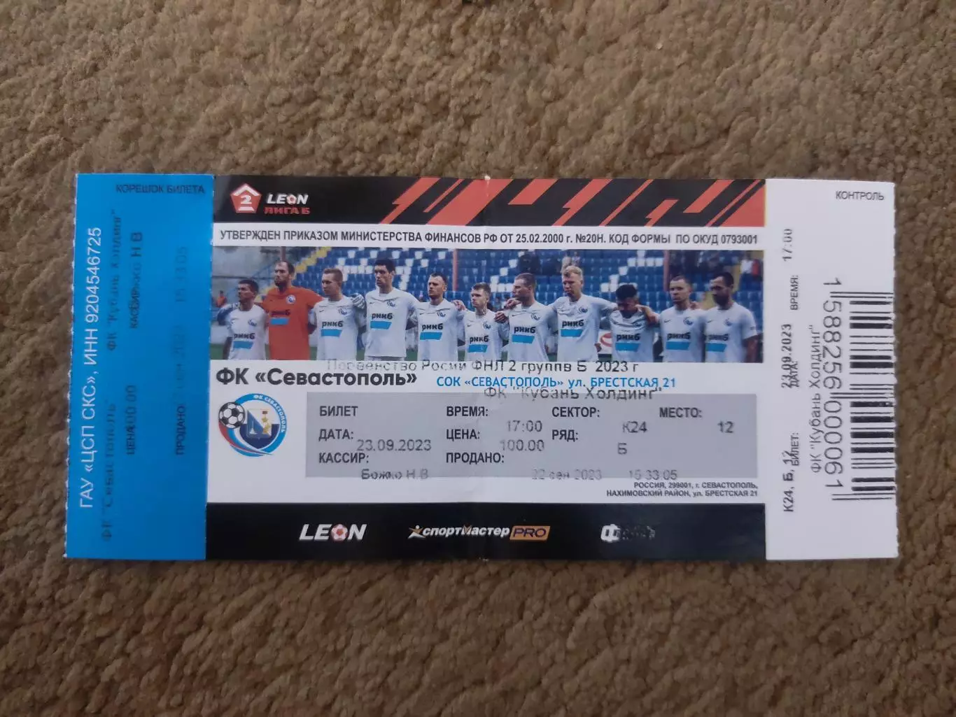Севастополь-Кубань Холдинг 23.09.23