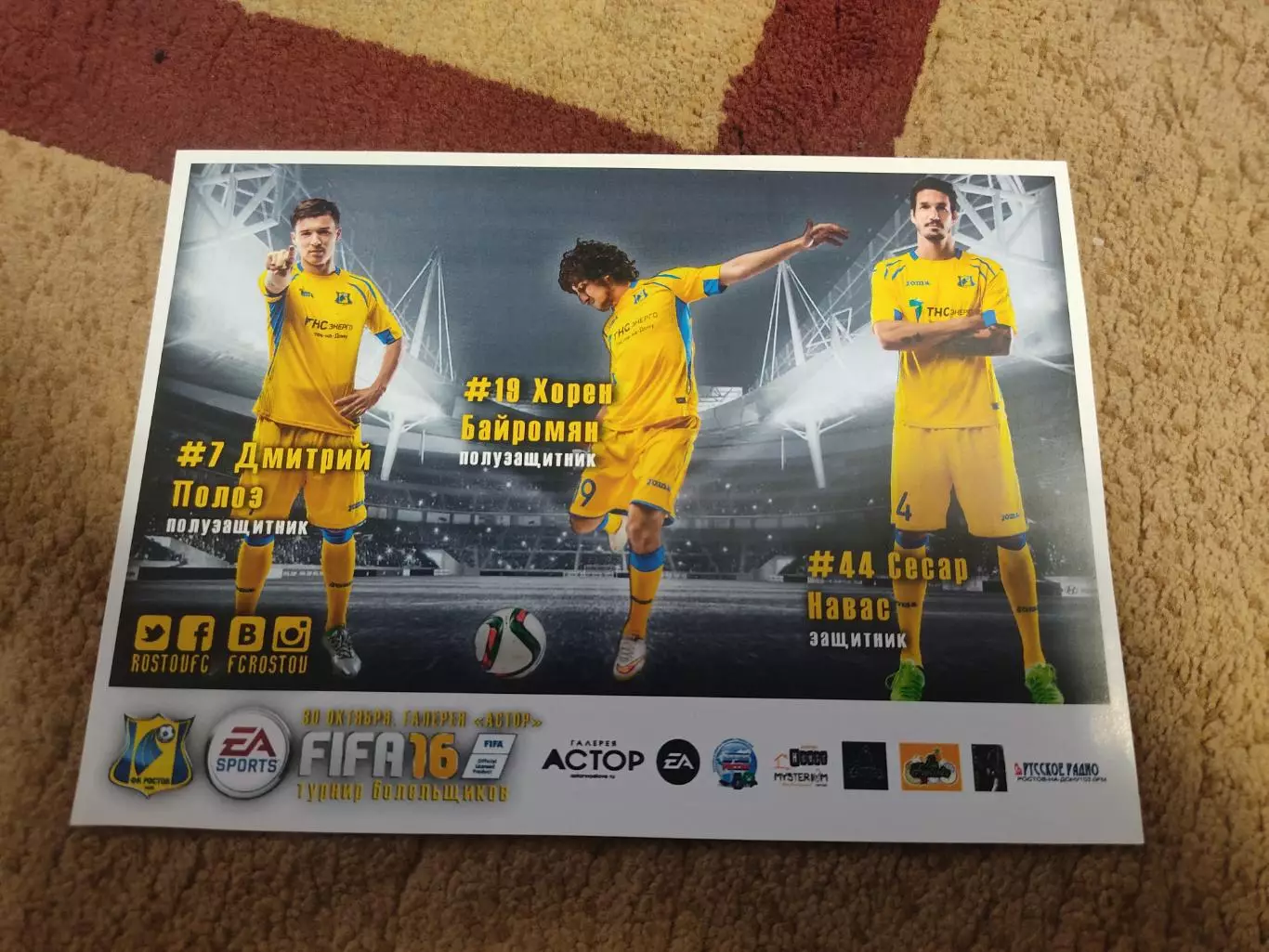 Карточка Ростов