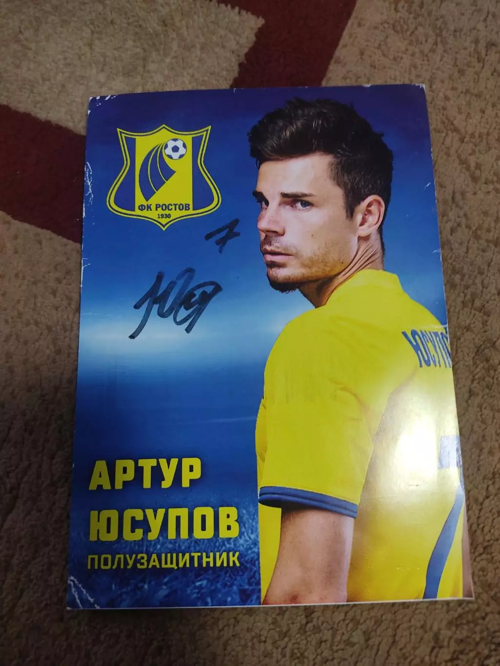 Артур Юсупов Ростов