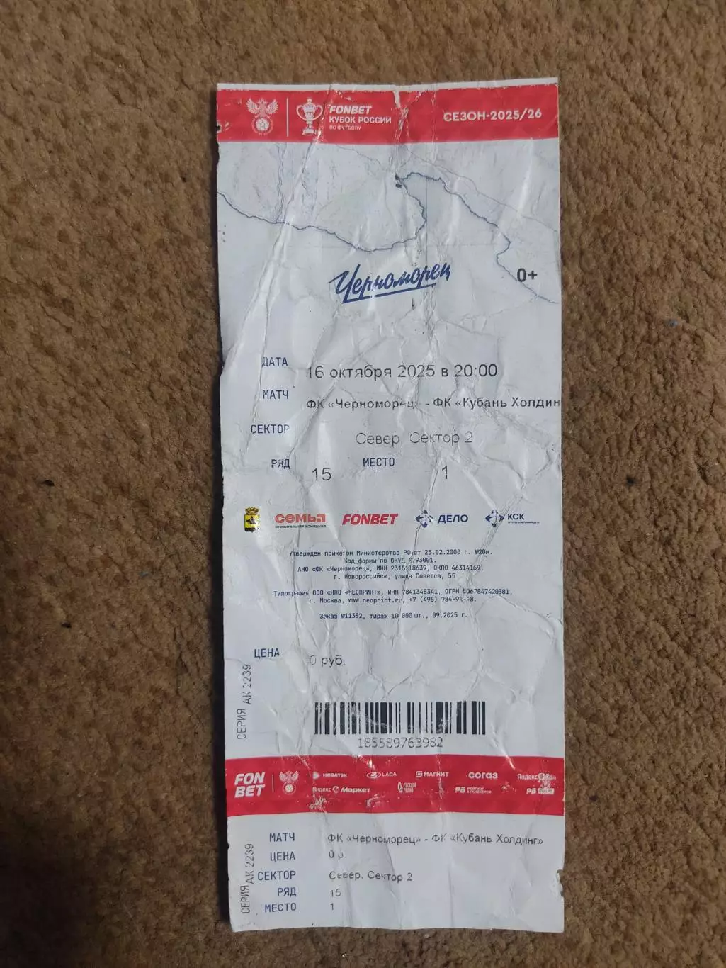 Черноморец-Кубань Холдинг 16.10.25 кубок России