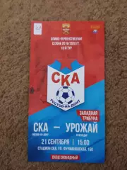 СКА-Урожай 21.09.21