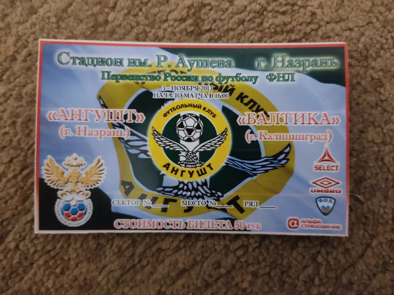 Ангушт-Балтика 03.11.13