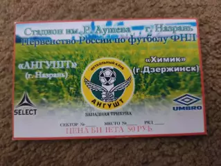 Ангушт-Химик 07.10.13