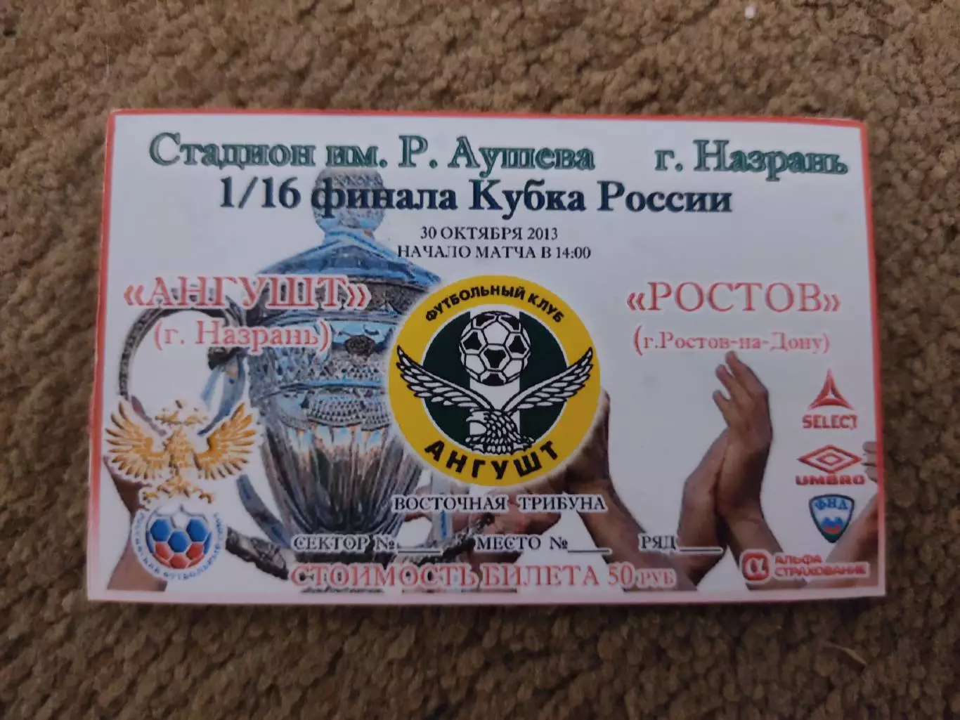 Ангушт-Ростов кубок России 30.10.13