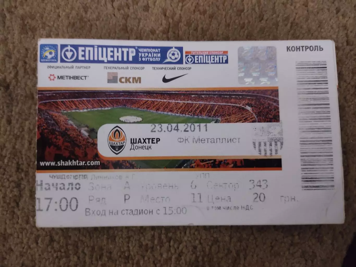 Шахтер-Металлист 23.04.11