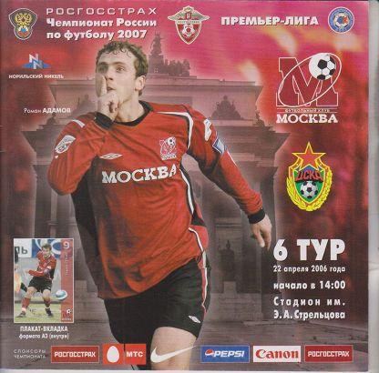 ФК Москва - ЦСКА 2007