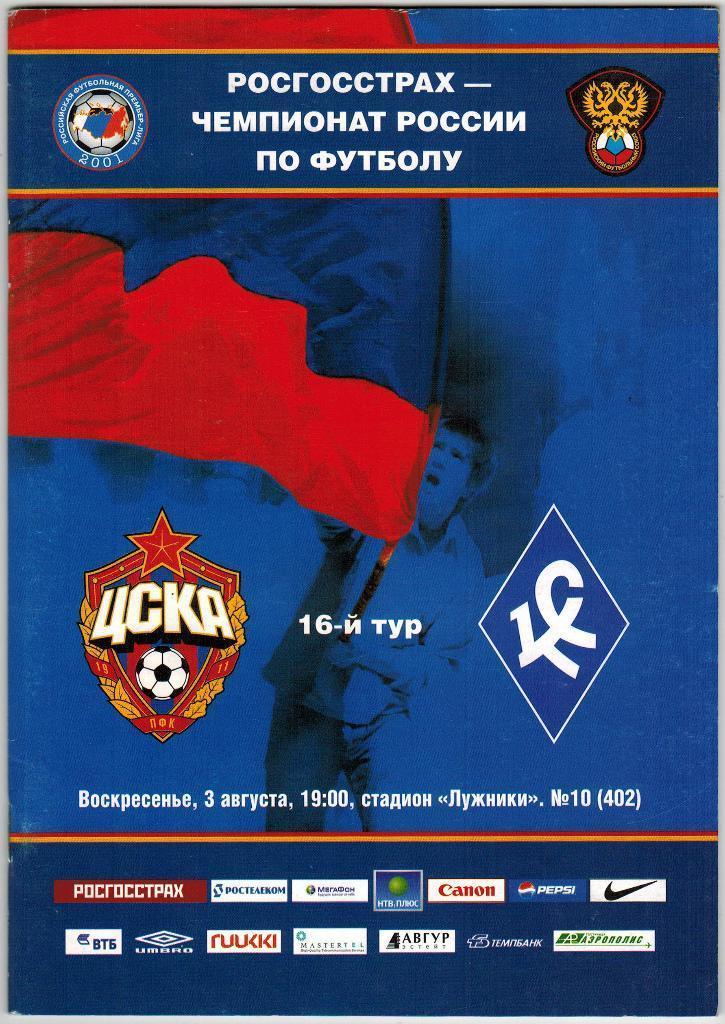 ЦСКА - Крылья Советов Самара 2008