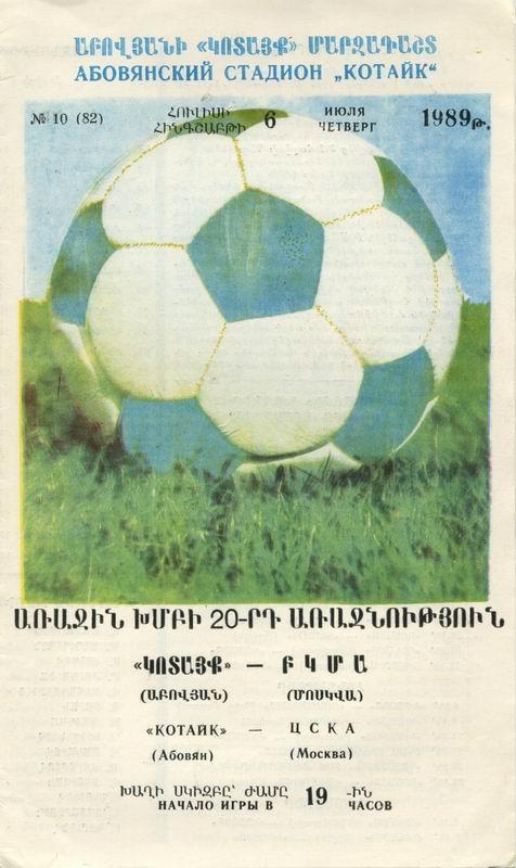 Котайк Абовян - ЦСКА 1989