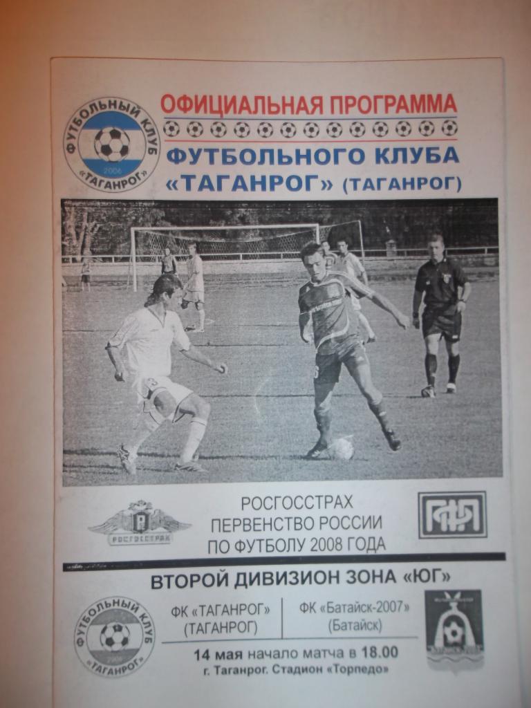 ФК Таганрог - Батайск-2007 2008