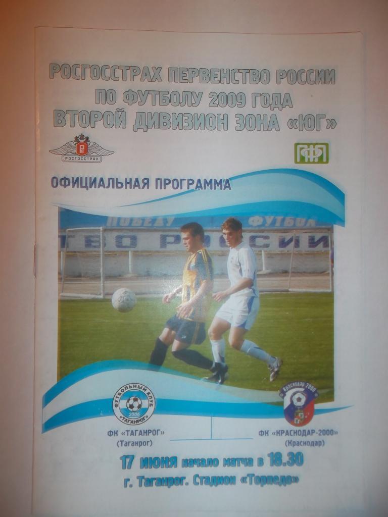 ФК Таганрог- Краснодар-20002009