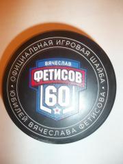 Фетисов 60(автограф)