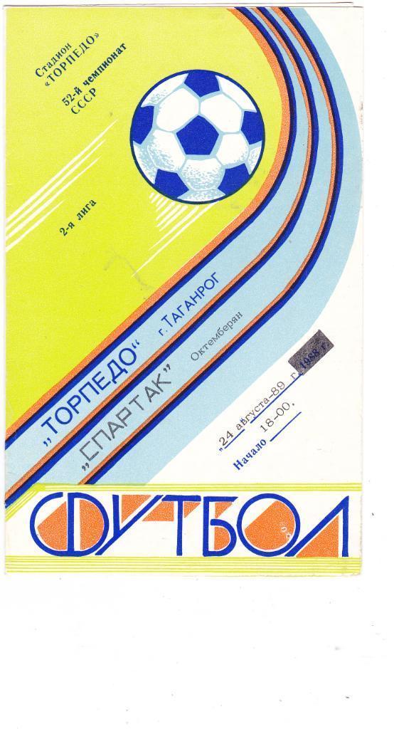 Торпедо (Таганрог) - Спартак (Октемберян)1989