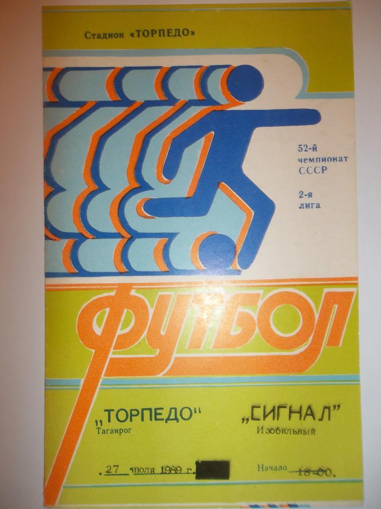 Торпедо Таганрог - Сигнал Изобильный 1989
