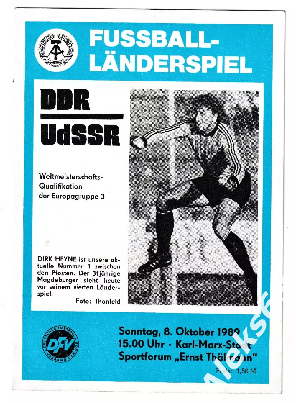 сборная ГДР - сборная СССР. 1989 год. Отборочный матч Чемпионата Европы.