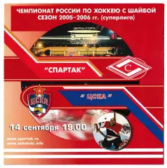Спартак (Москва) - ЦСКА (Москва). 14 сентября 2005 года. Чемпионат России.