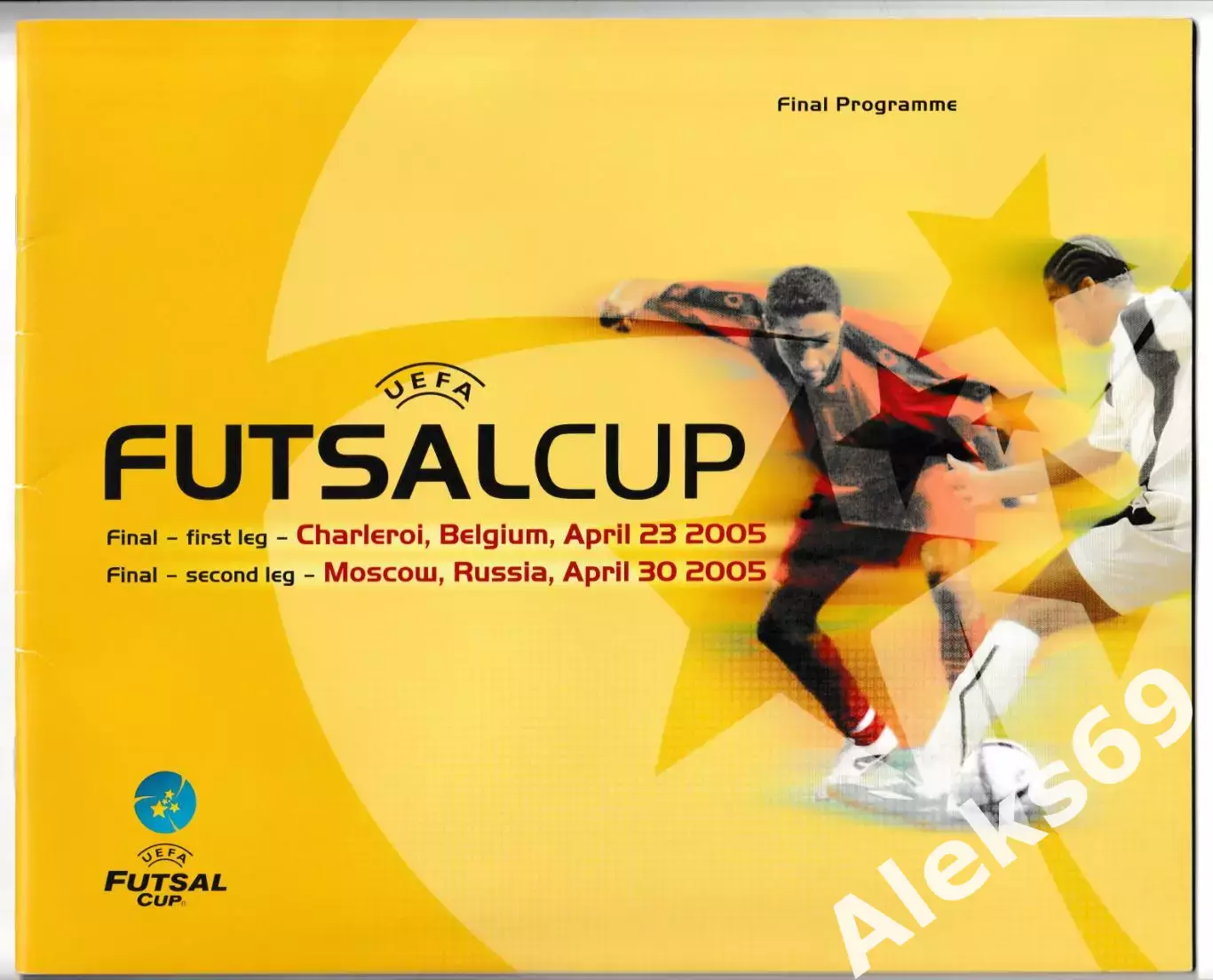 Шарлеруа (Бельгия) - Динамо (Москва). 2005 год. Финал Кубка УЕФА по футзалу.