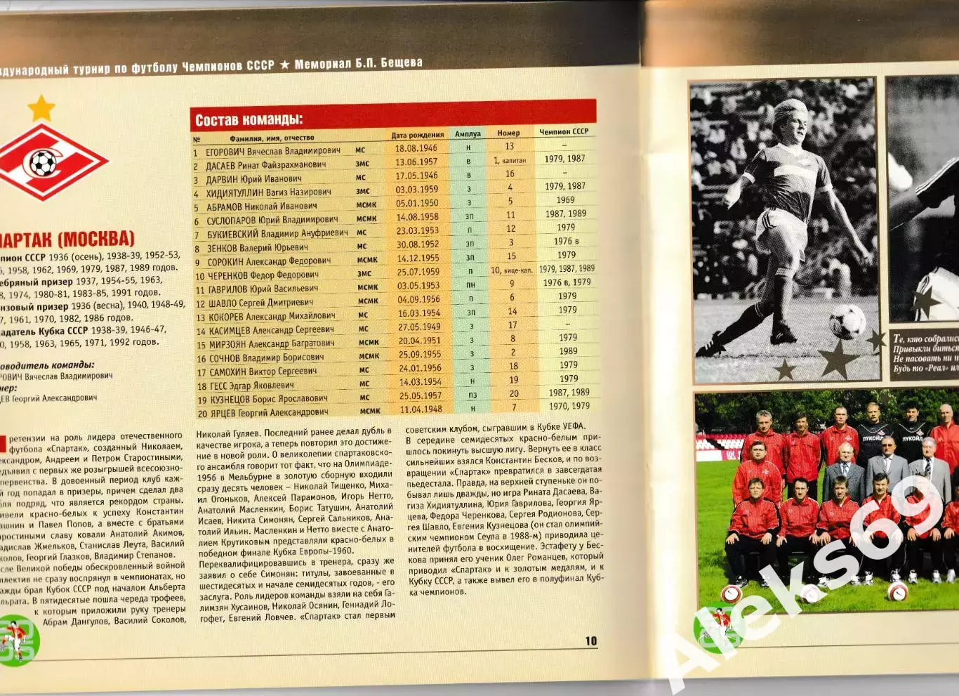 Мемориал Бещева. Турнир чемпионов СССР: Спартак,ЦСКА,Динамо,Локомотив и др 3