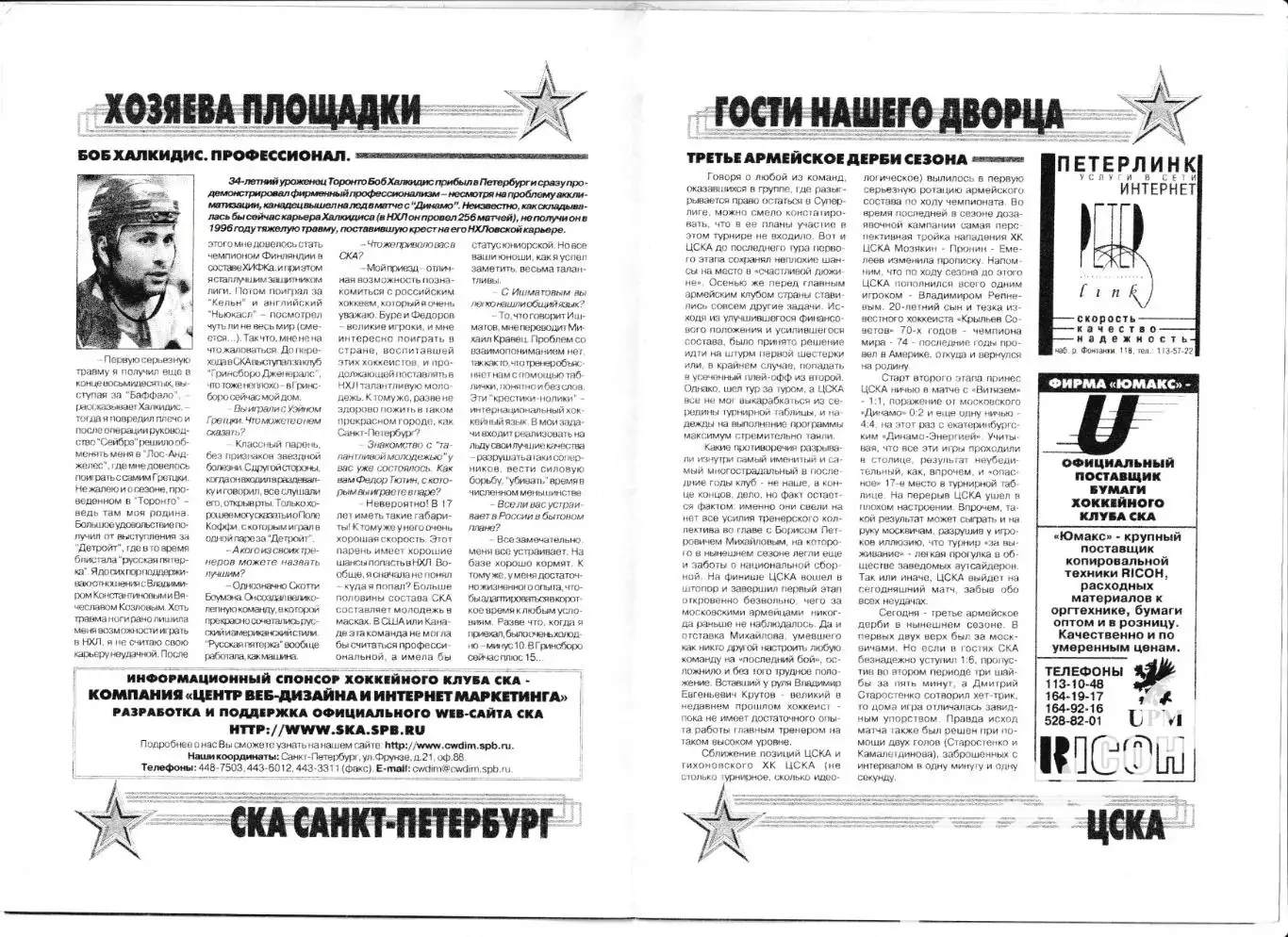 СКА (Санкт-Петербург) - ЦСКА (Москва). 15 февраля 2001 года. Чемпионат России. 1