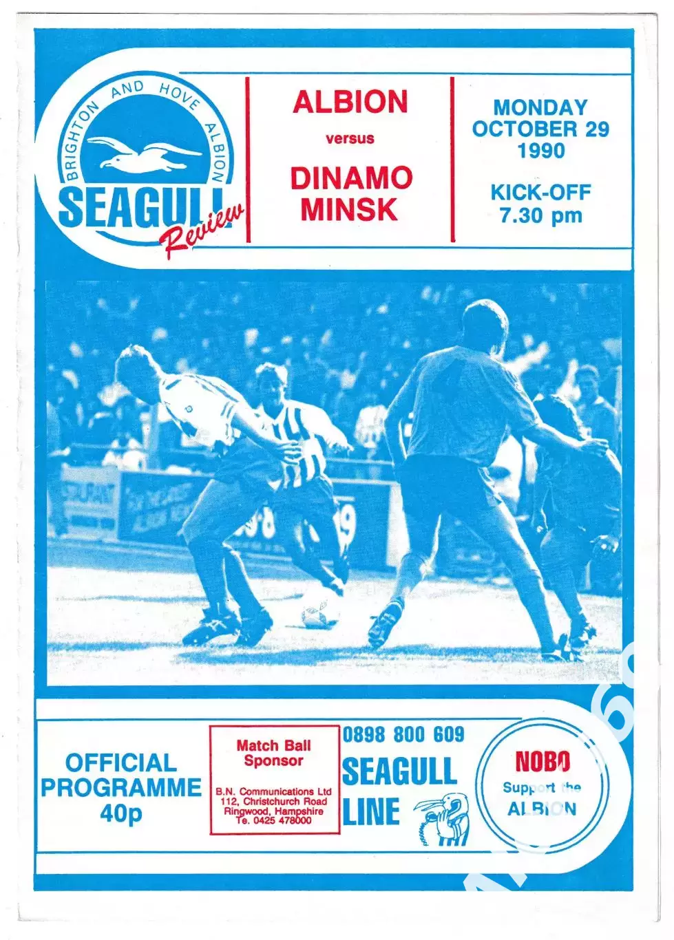 Брайтон Альбион(Англия) - Динамо(Минск). 1990г. Официальный буклет.