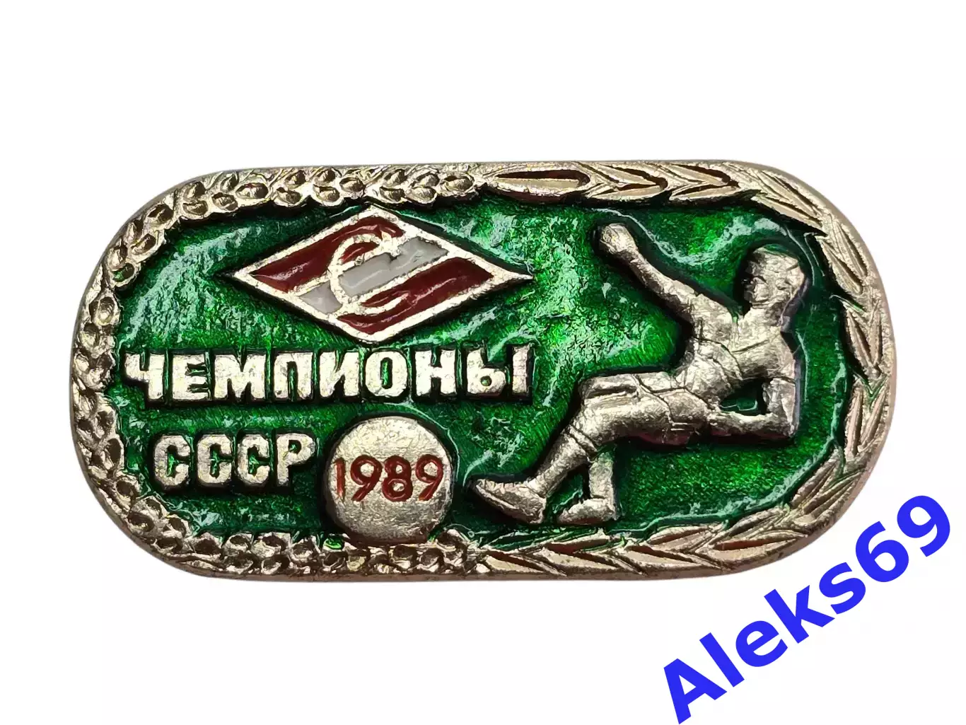 Спартак (Москва) чемпионы СССР по футболу 1989 года.