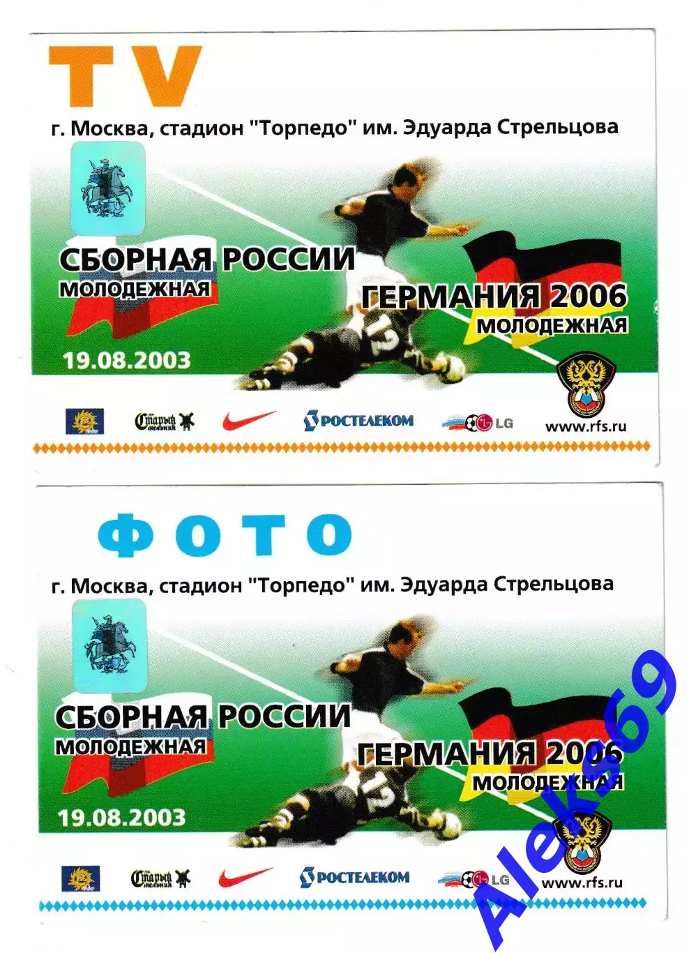 Молодежные сб.России - сб.Германии. 2003 год. Два служебных пропуска TV и ФОТО.